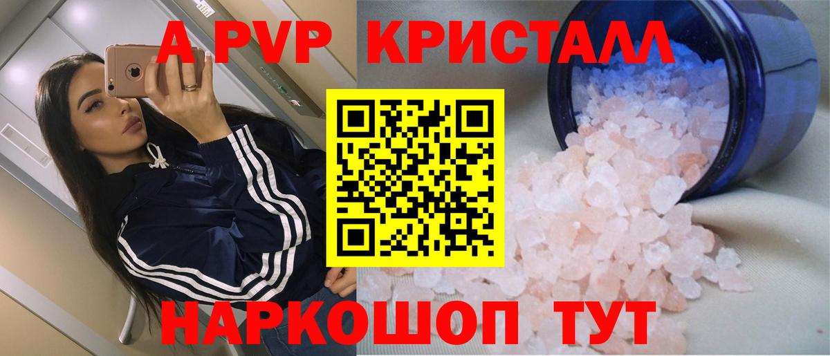А ПВП крисы CK Канаш