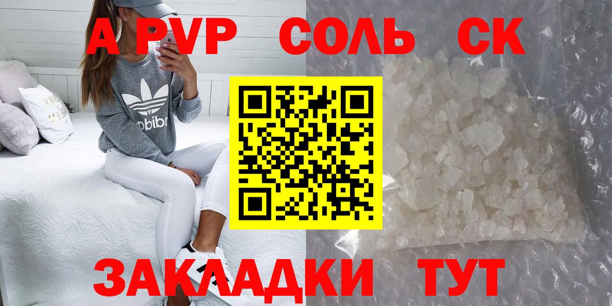 A PVP кристаллы  A-PVP VHQ  Канаш  цена   A-PVP мука  Вход с VPN 
