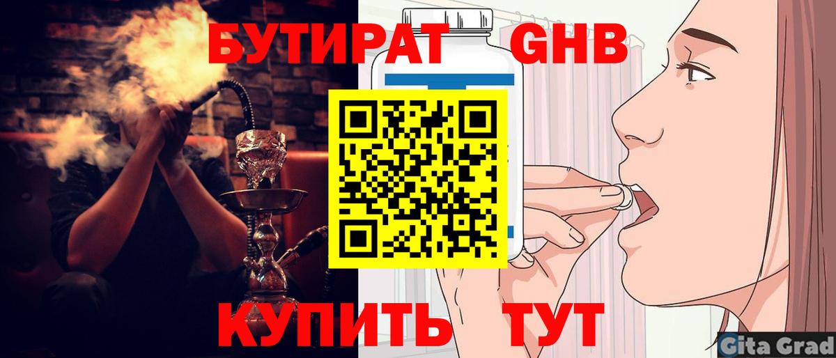 БУТИРАТ Butirat Канаш