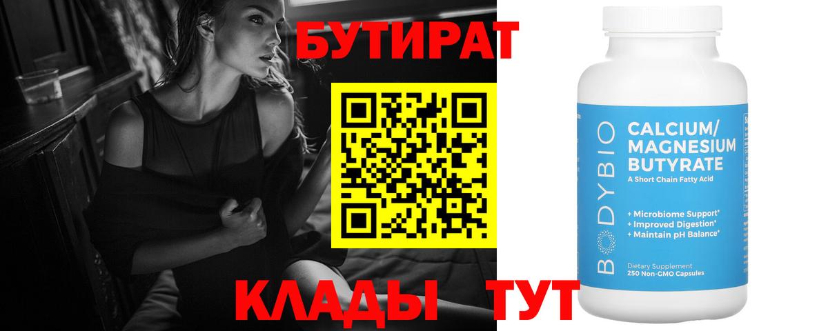 Бутират  Бутират 99%  Вход с VPN  Канаш 