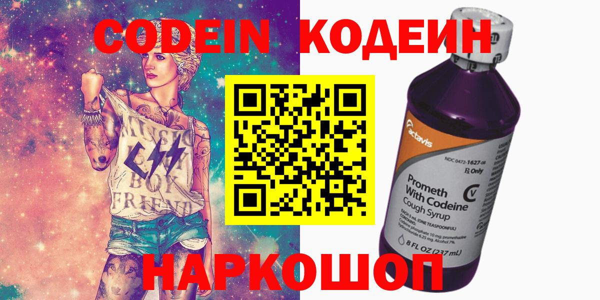 Кодеин напиток Lean (лин) Канаш