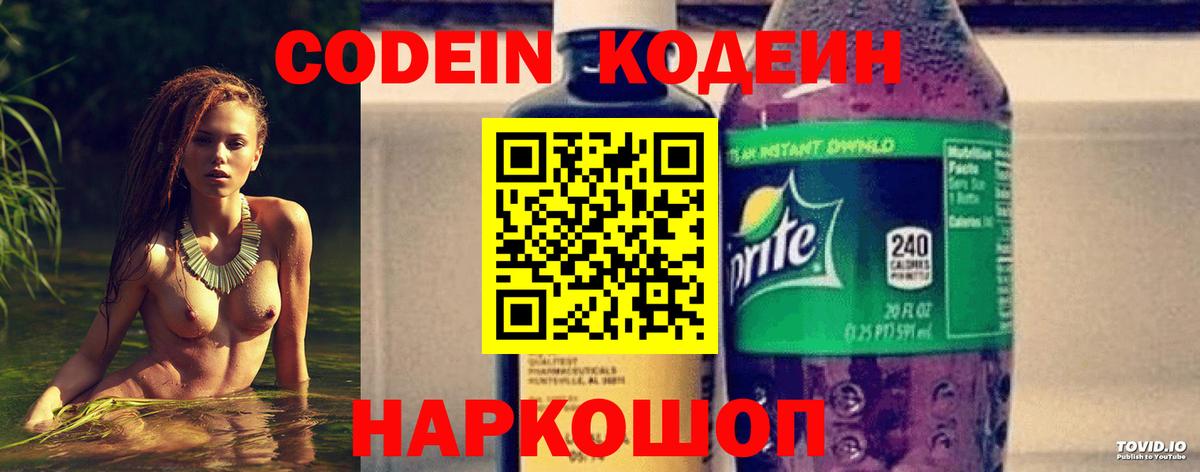 Кодеин напиток Lean (лин)  Codein напиток Lean (лин)  Канаш  Вход с VPN 