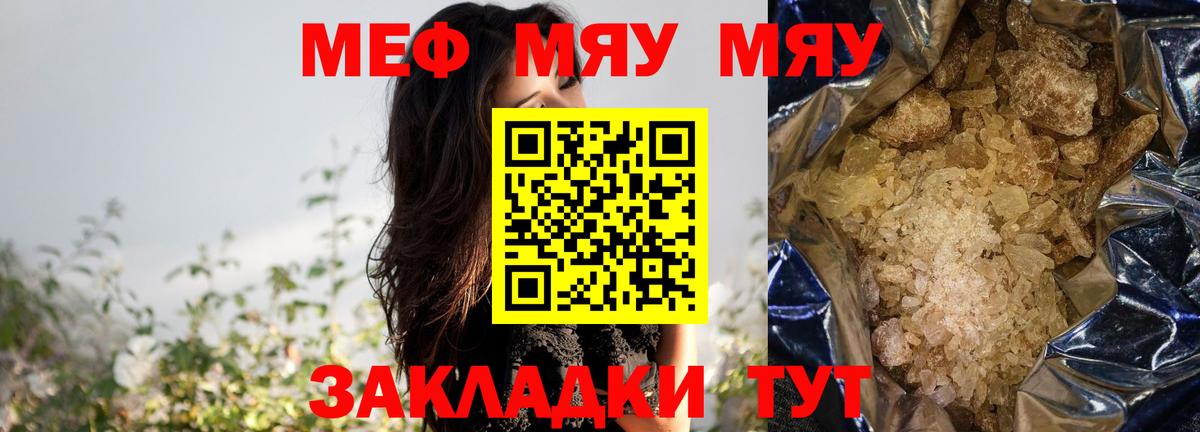 Меф мука Канаш