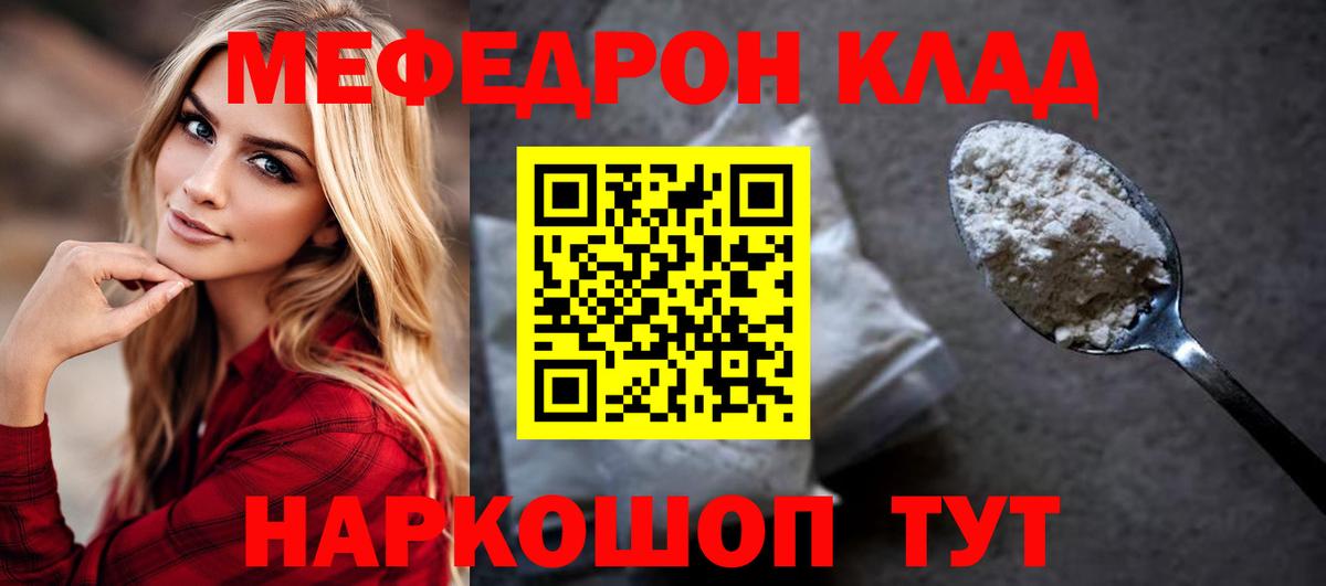 Меф 4 MMC  Вход с VPN  Мефедрон mephedrone  Меф  Канаш 