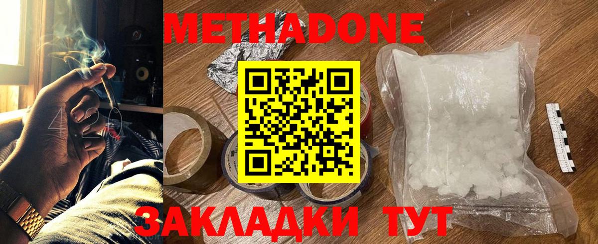 Метадон кристалл  Вход с VPN  дарк нет телеграм  Канаш  МЕТАДОН VHQ  blacksprut tor 